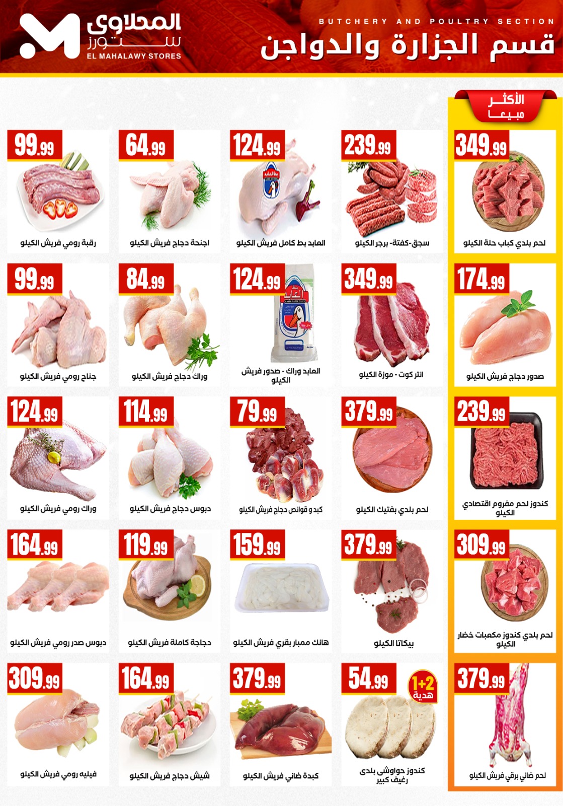 عروض المحلاوي ستورز من 1 يناير حتى 7 يناير 2026 page 10